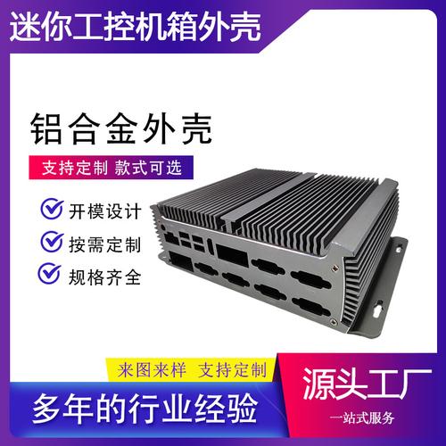 厂家直供 打造高性能ITX工控电脑的铝合金机箱专业之选